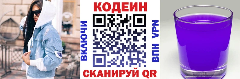 Купить где  Белокуриха  Codein напиток Lean (лин) 